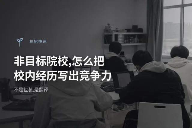 一段校内经历从头衔式写法改写成可验证行为写法的对照示意图