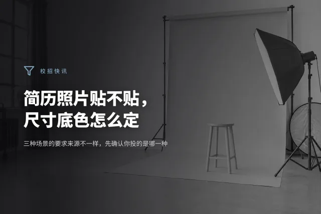 证件照拍摄用的柔光灯与浅色背景纸，桌面上没有人物
