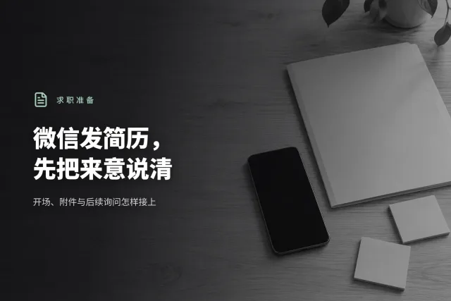 浅色桌面右侧放着熄屏手机、无字文件夹与空白便签，没有人物和品牌标识