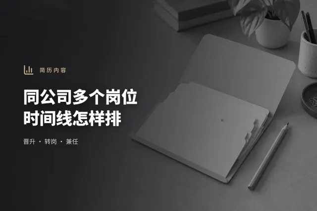 同一文件夹内错层排列的空白岗位记录卡片