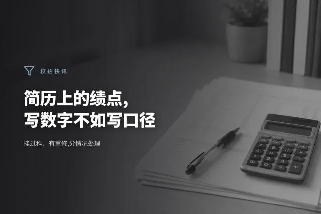 同一份成绩单在四种绩点口径下算出四个不同数字的对照示意