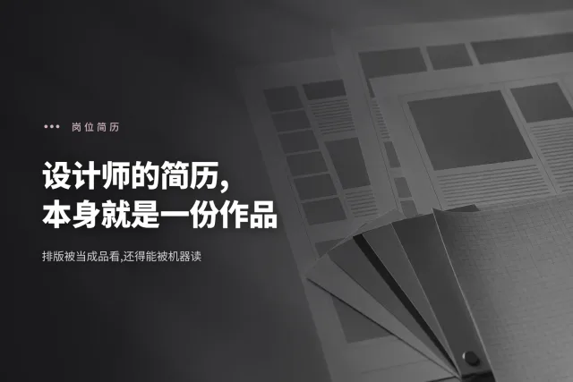 一份设计感强烈的简历版面与它被提取出来的纯文本并排对照示意