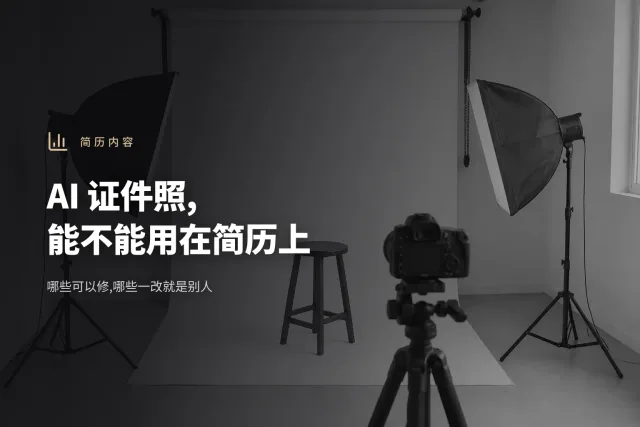 一个空着的证件照拍摄位,白色背景布前放着一张凳子,两侧各有一盏柔光灯,没有人