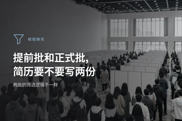 一份主简历派生出提前批变体和正式批变体的关系示意图