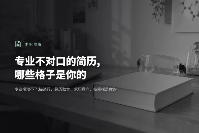 一张明亮的木书桌,右边是一本化学教材和一副护目镜,左边是一台合上的笔记本电脑,窗边自然光,没有人