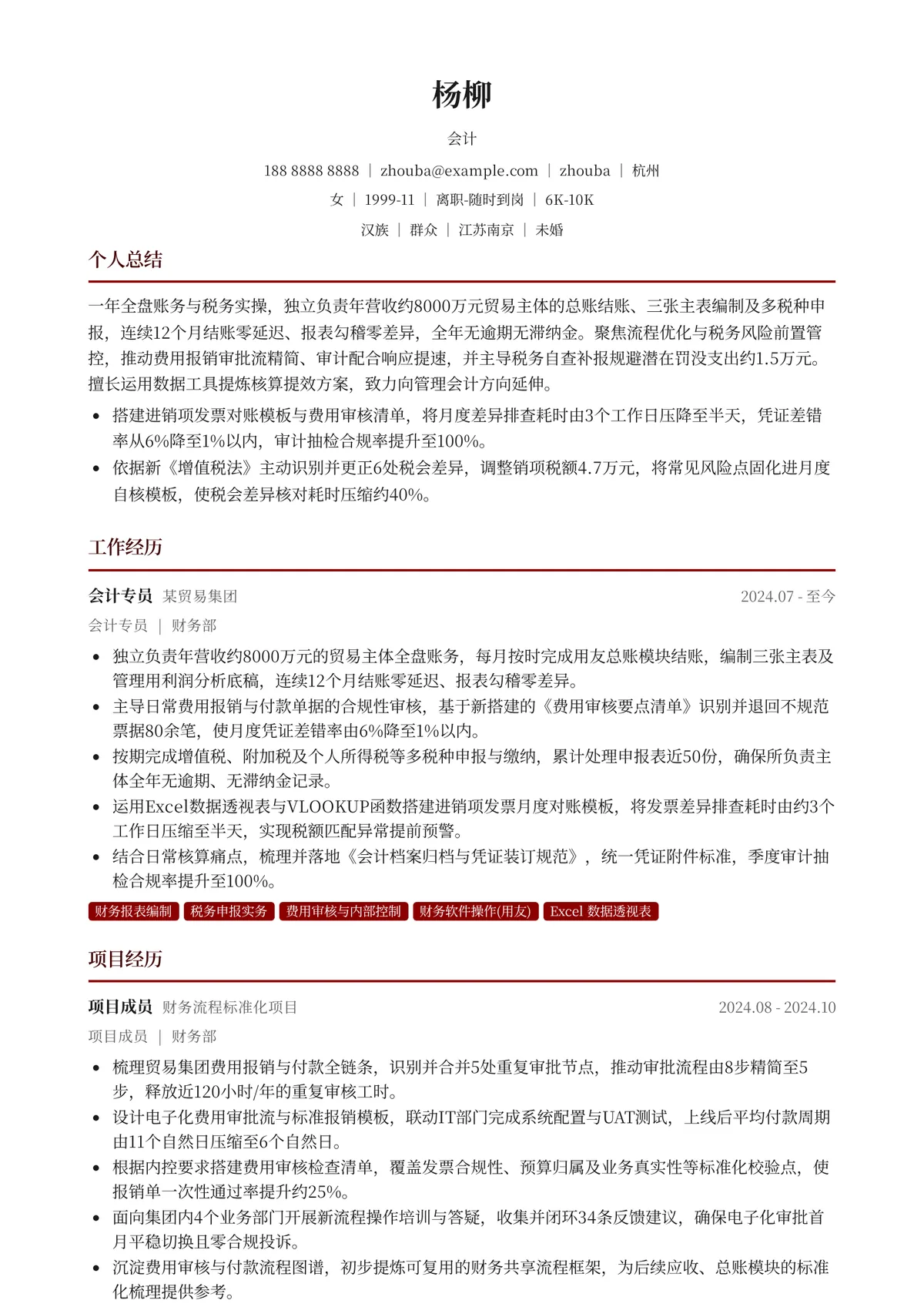 2026年最新初级会计简历模板
