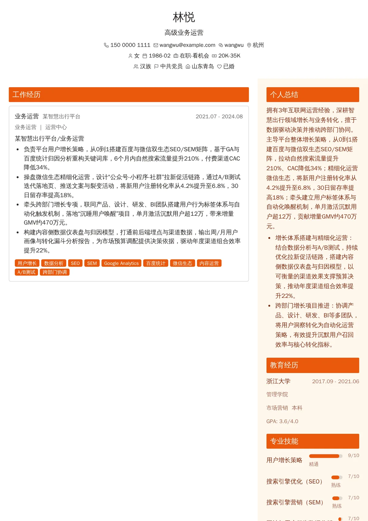 2026年最新高级业务运营简历模板