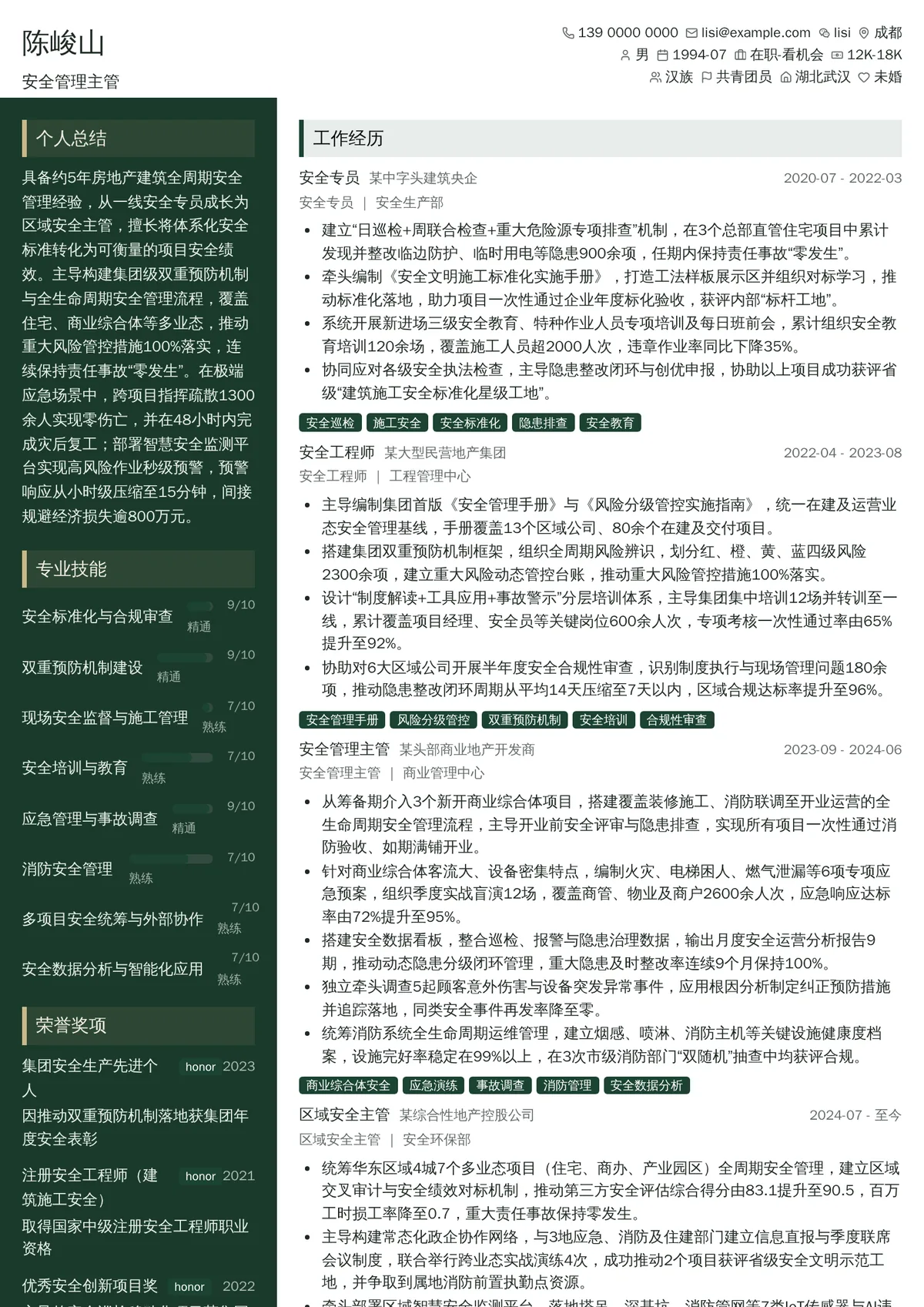 2026年最新安全管理主管简历模板