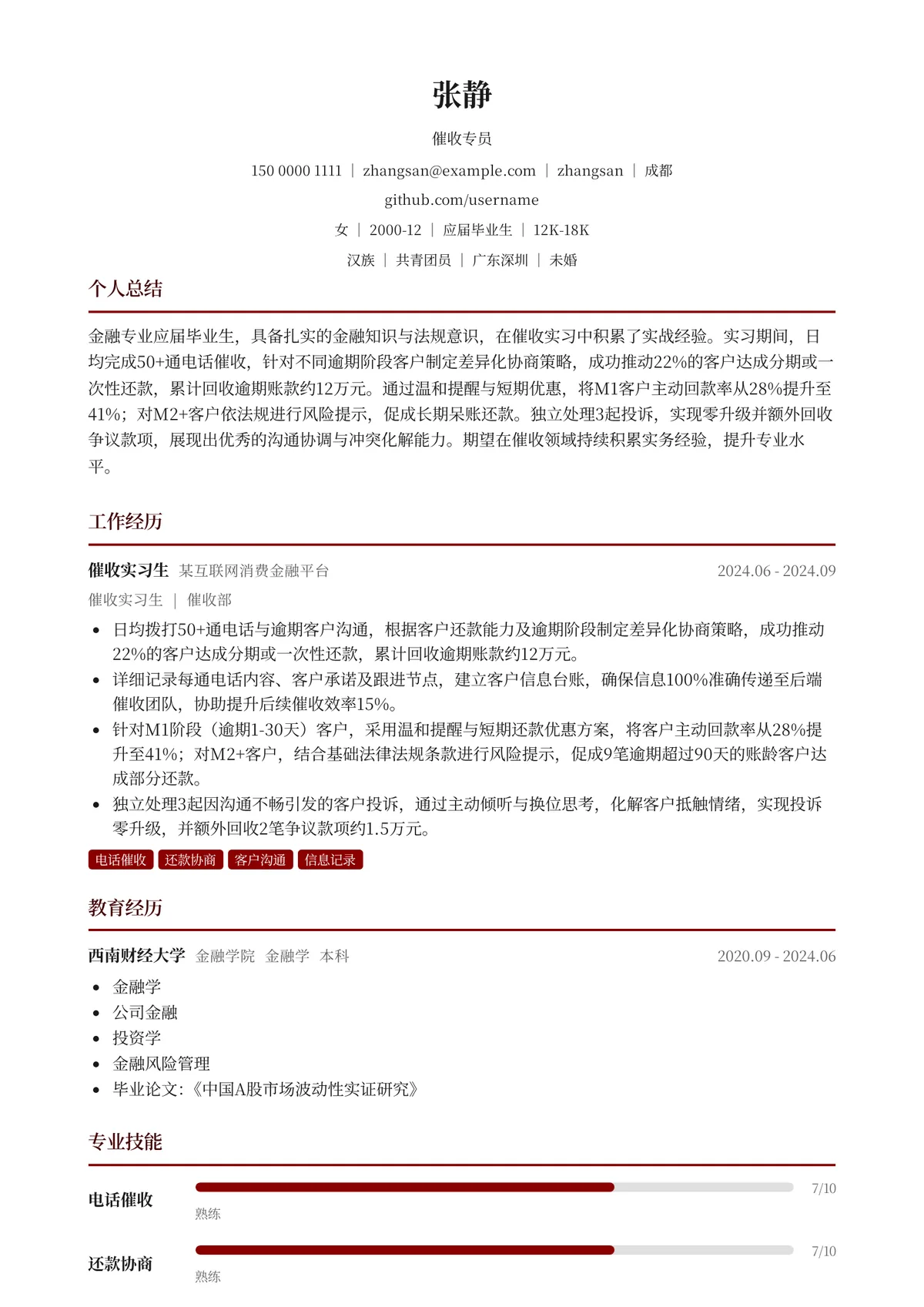 催收员