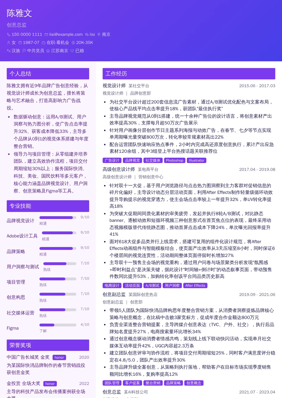 2026年最新创意总监简历模板