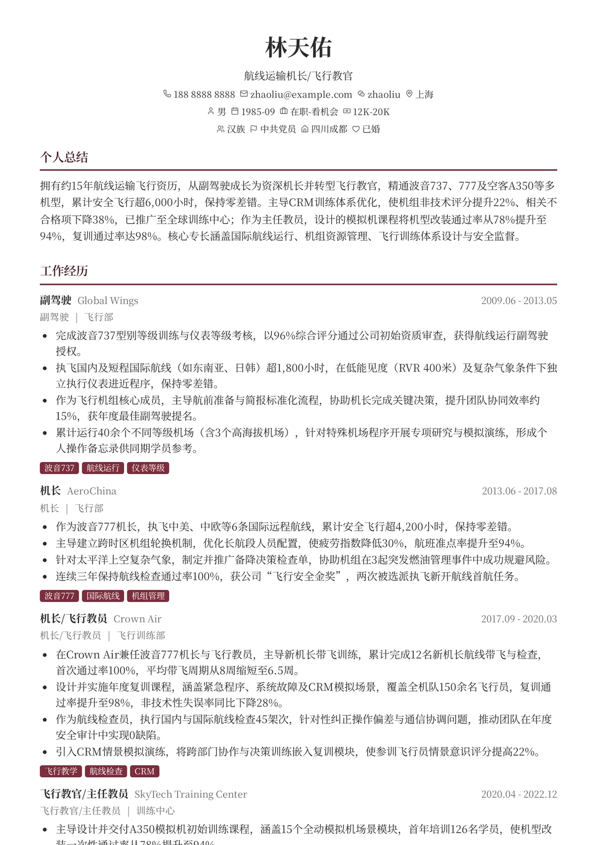 2026年最新资深航线运输机长/飞行教官简历模板