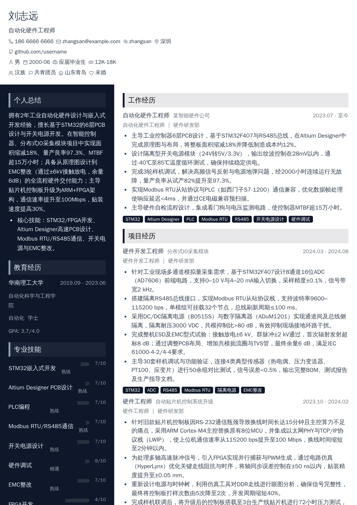2026年最新初级自动化硬件工程师简历模板