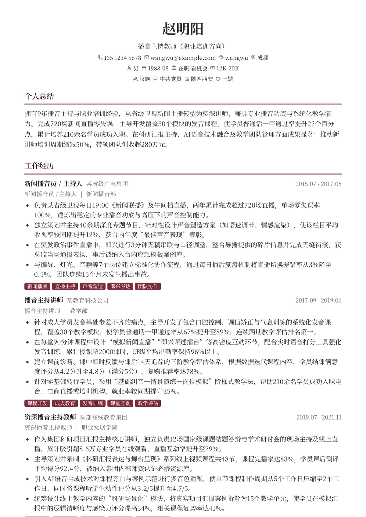 2026年最新资深播音主持教师（职业培训方向）简历模板