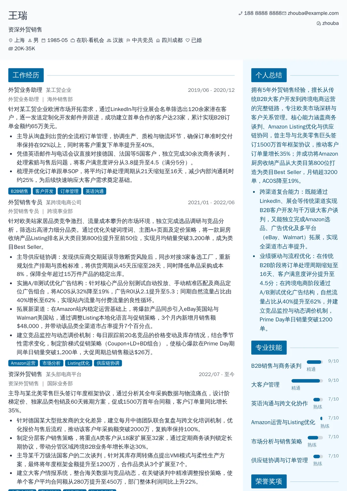 外贸销售