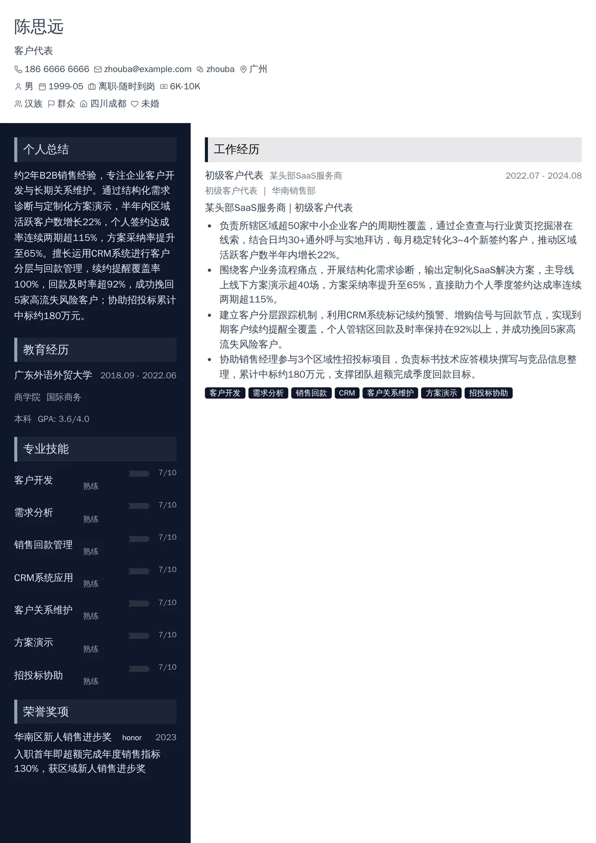 2026年最新初级客户代表简历模板