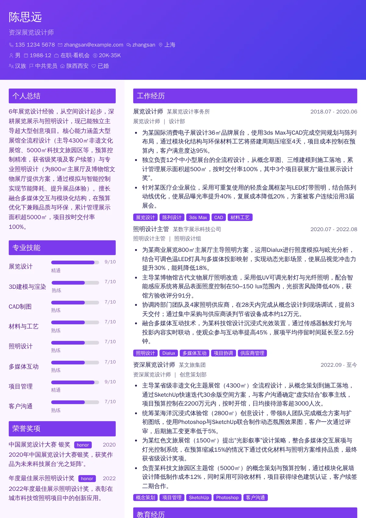 2026年最新资深展览设计师简历模板