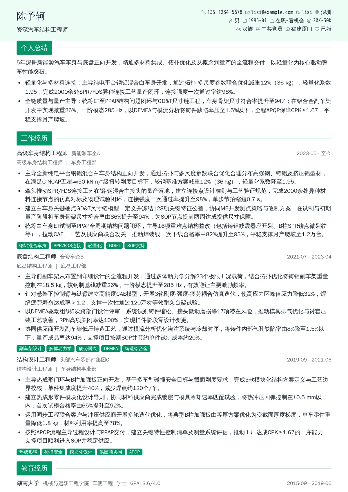 2026年最新资深汽车结构工程师简历模板