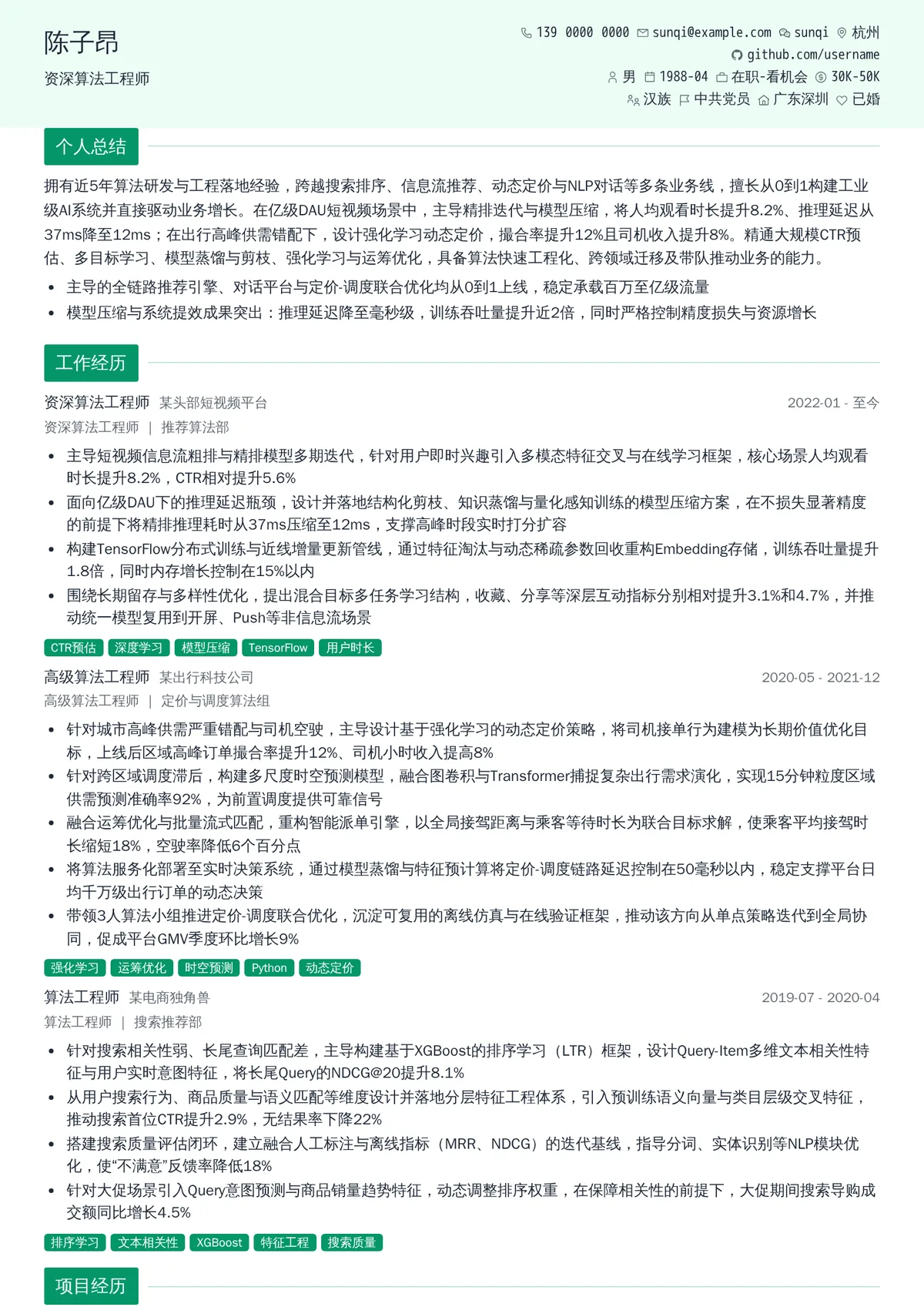 2026年最新资深算法工程师简历模板