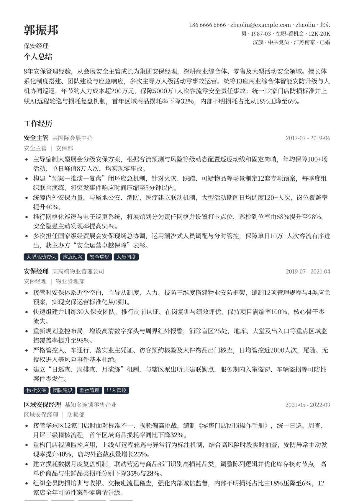 2026年最新资深保安经理简历模板