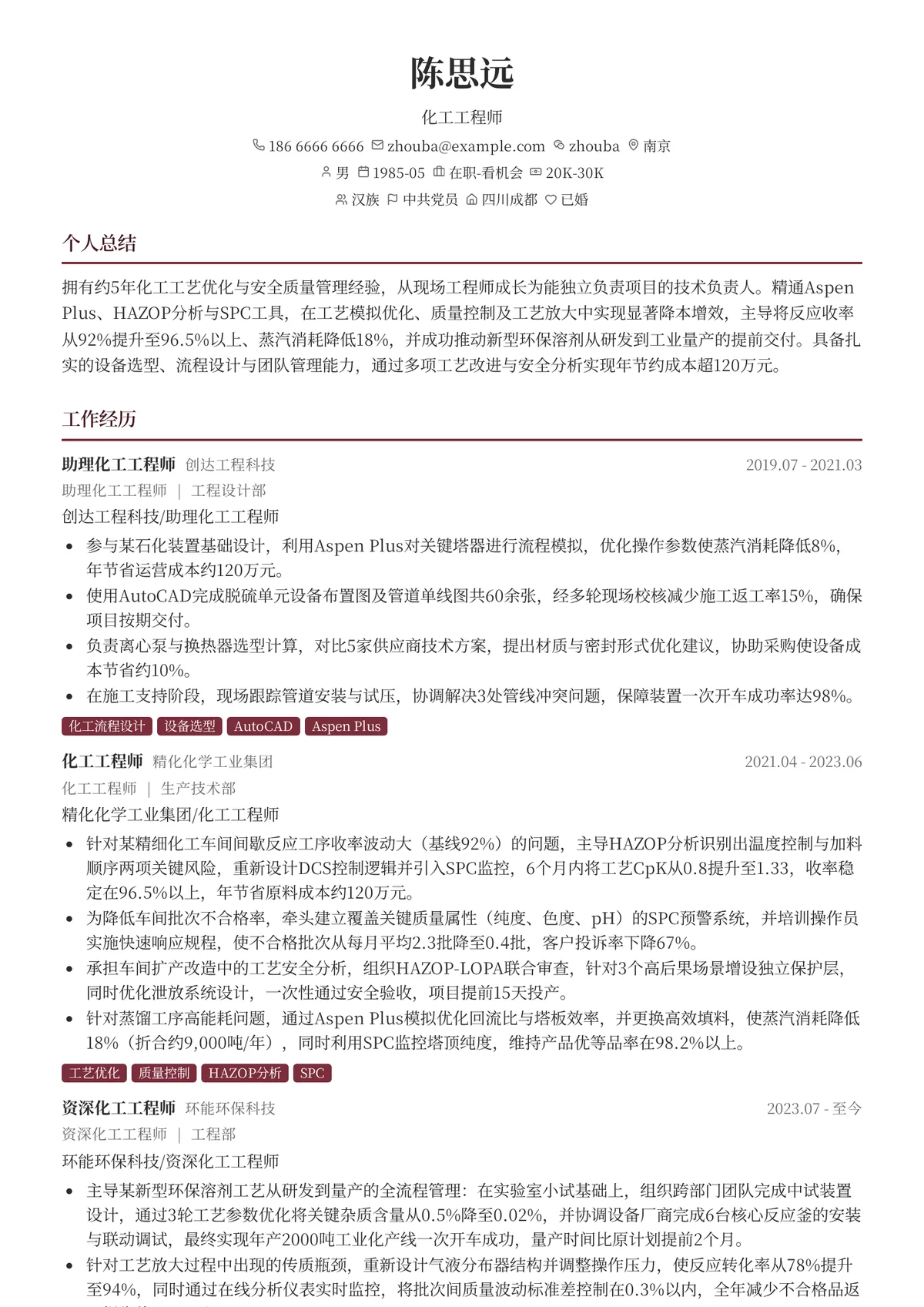 2026年最新资深化工工程师简历模板