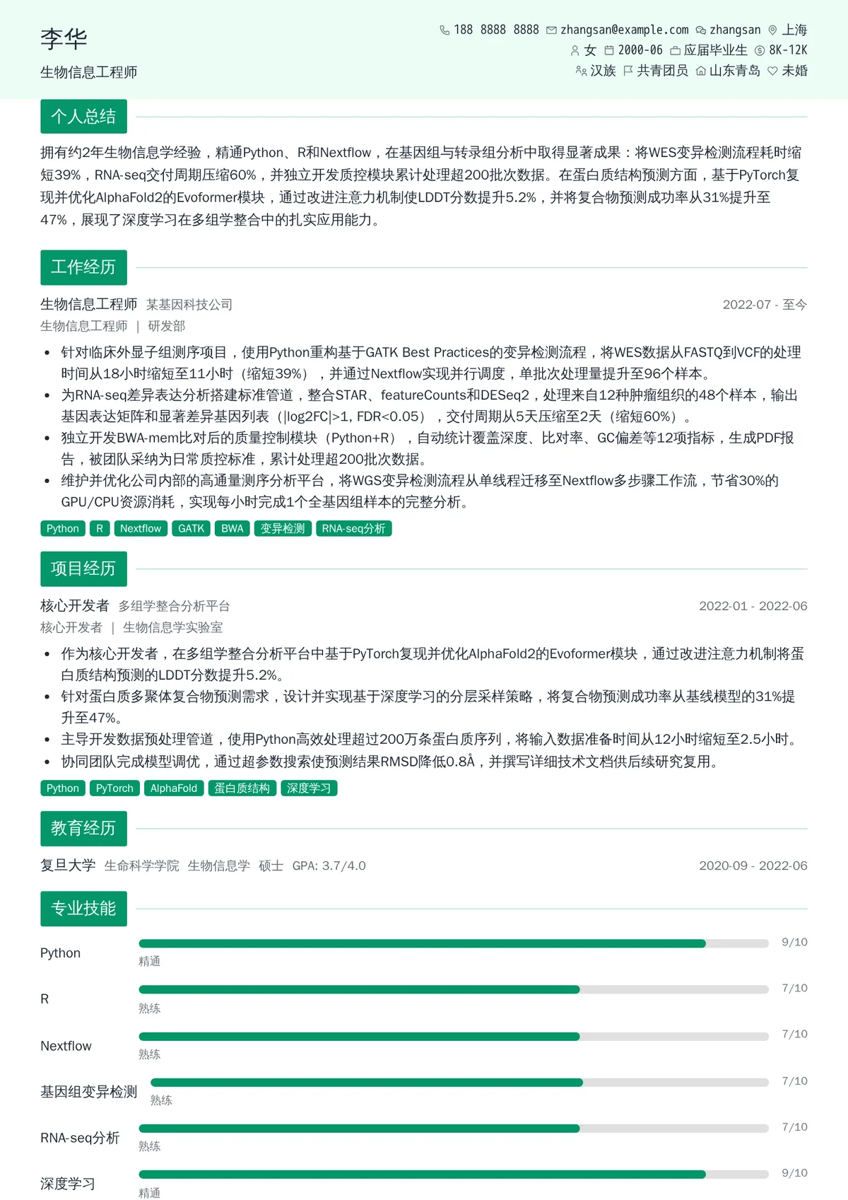 2026年最新初级生物信息工程师简历模板