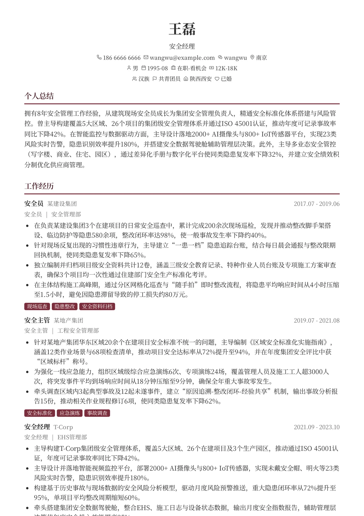 2026年最新安全经理简历模板