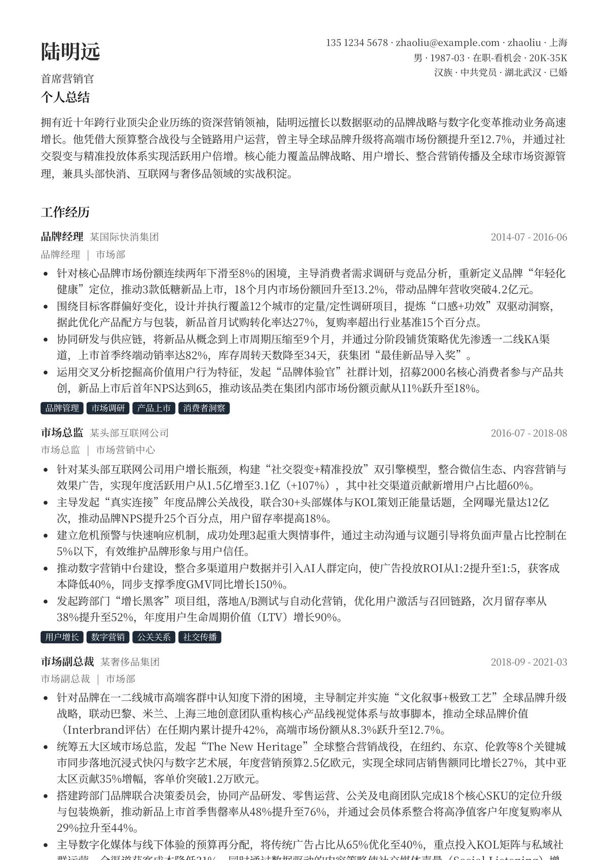 2026年最新首席营销官简历模板