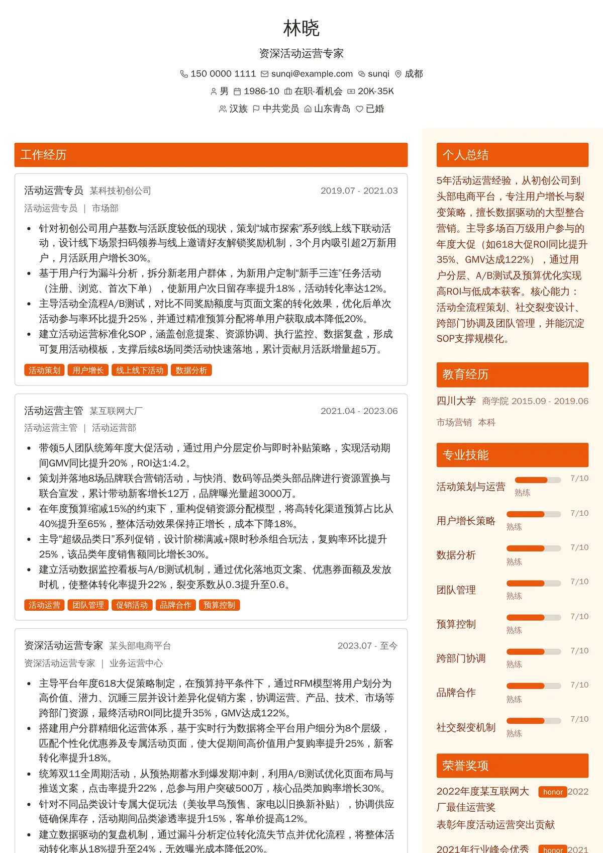 2026年最新资深活动运营专家简历模板