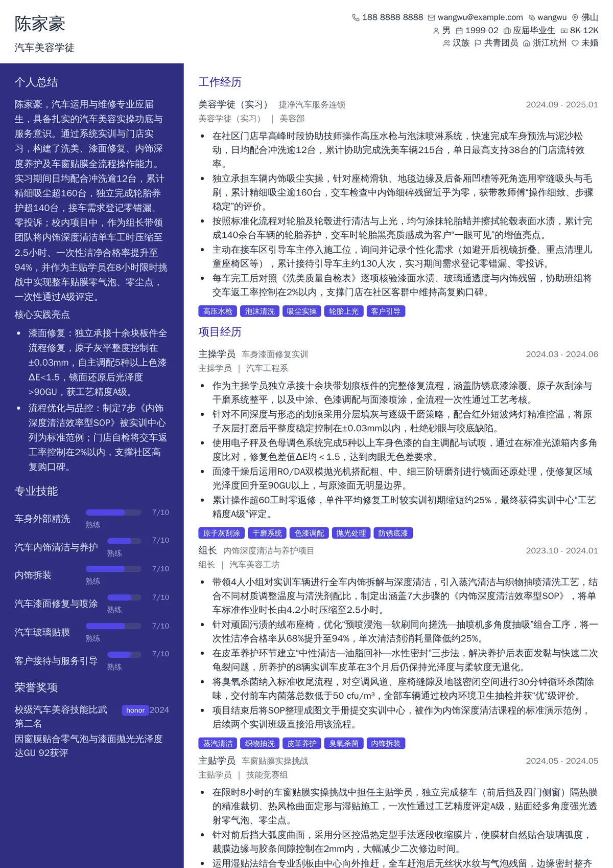 2026年最新汽车美容学徒简历模板