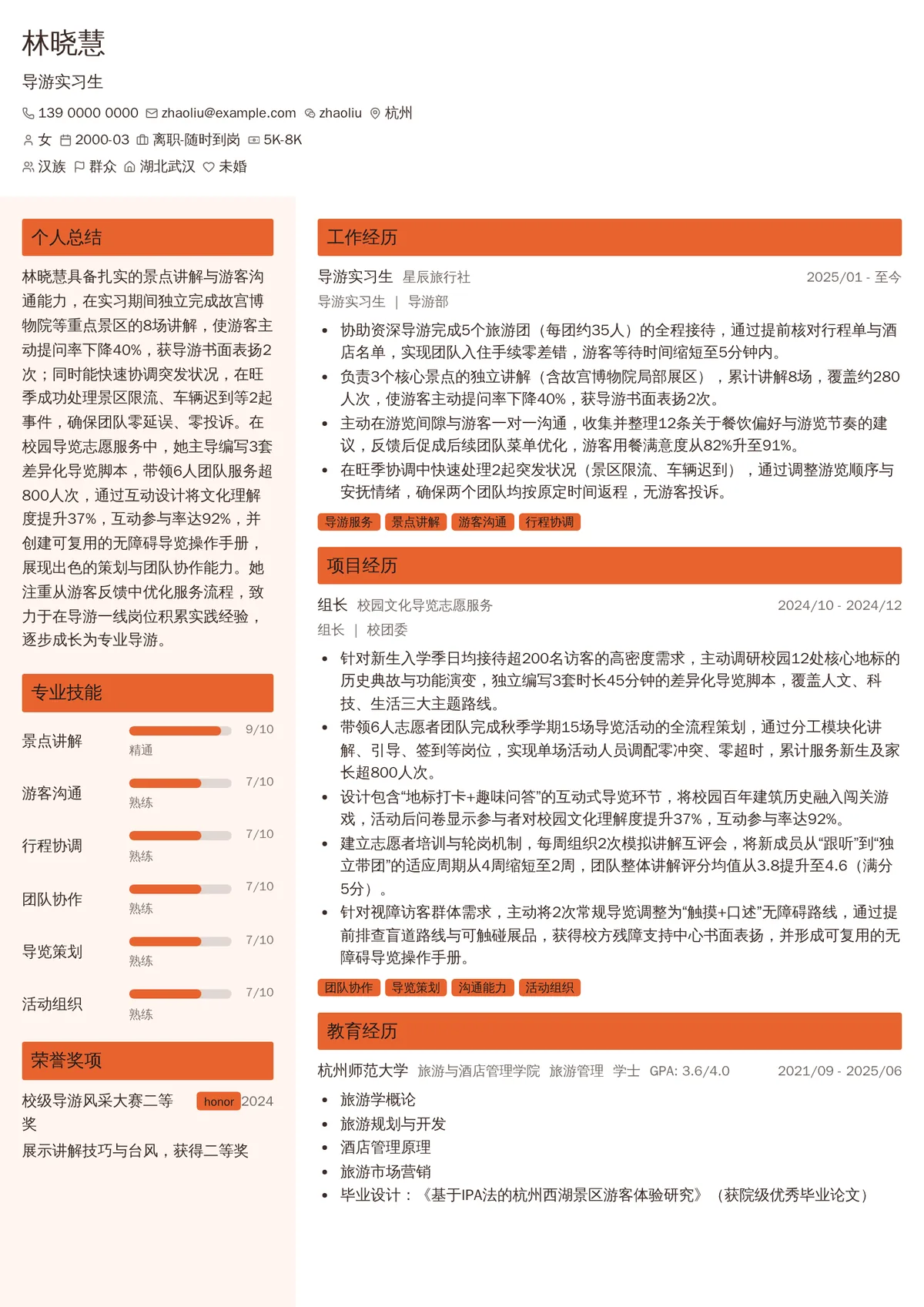 2026年最新导游实习生简历模板