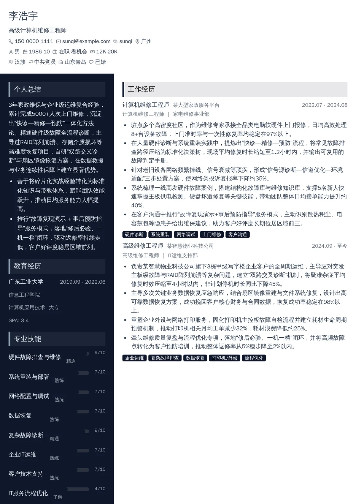 2026年最新高级计算机维修工程师简历模板