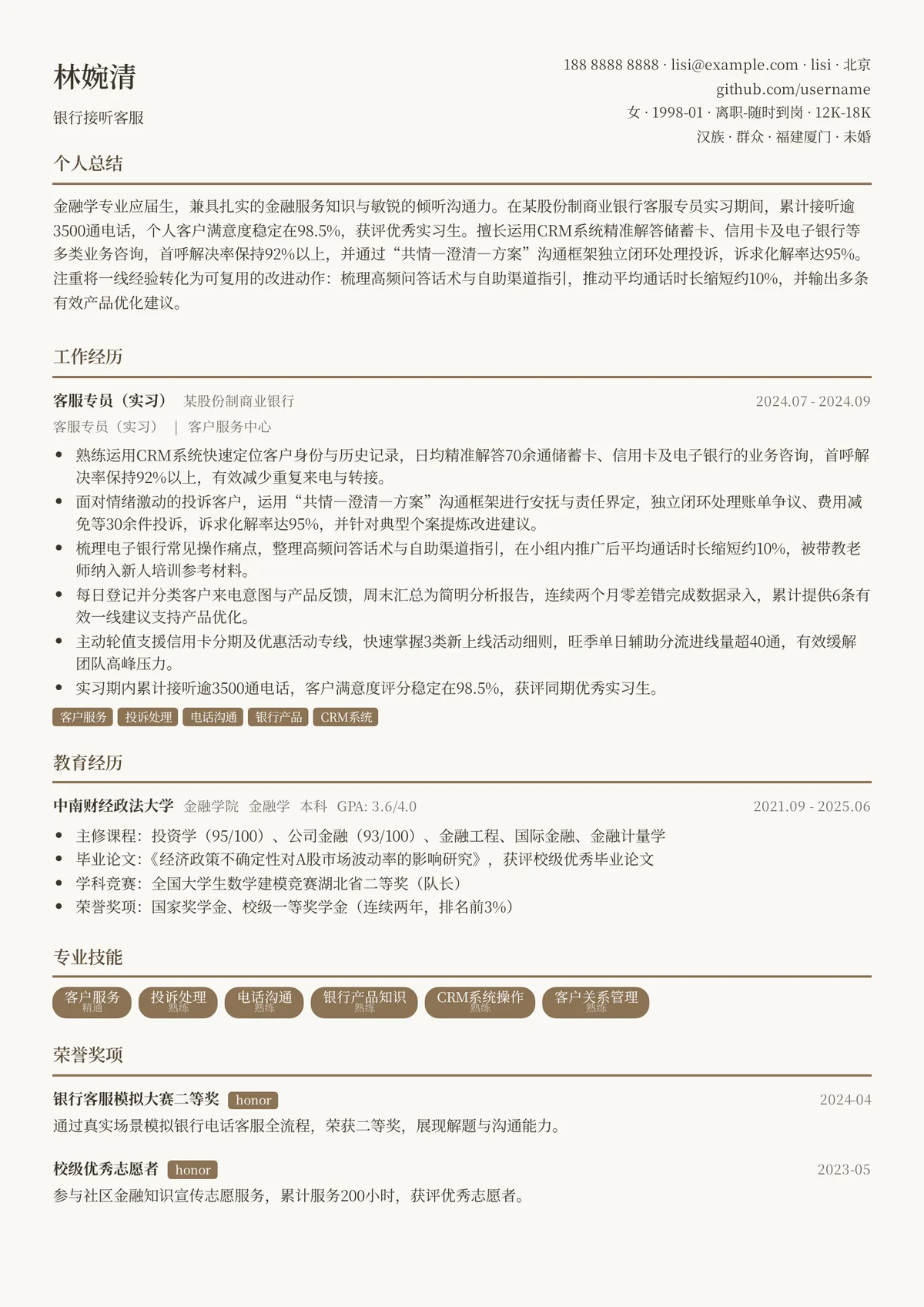 2026年最新实习银行接听客服简历模板