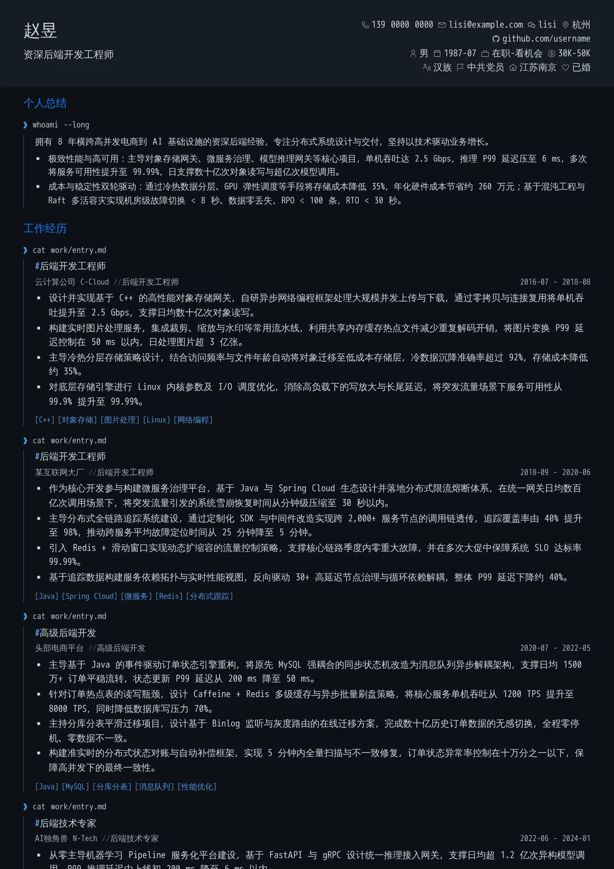 2026年最新资深后端开发工程师简历模板