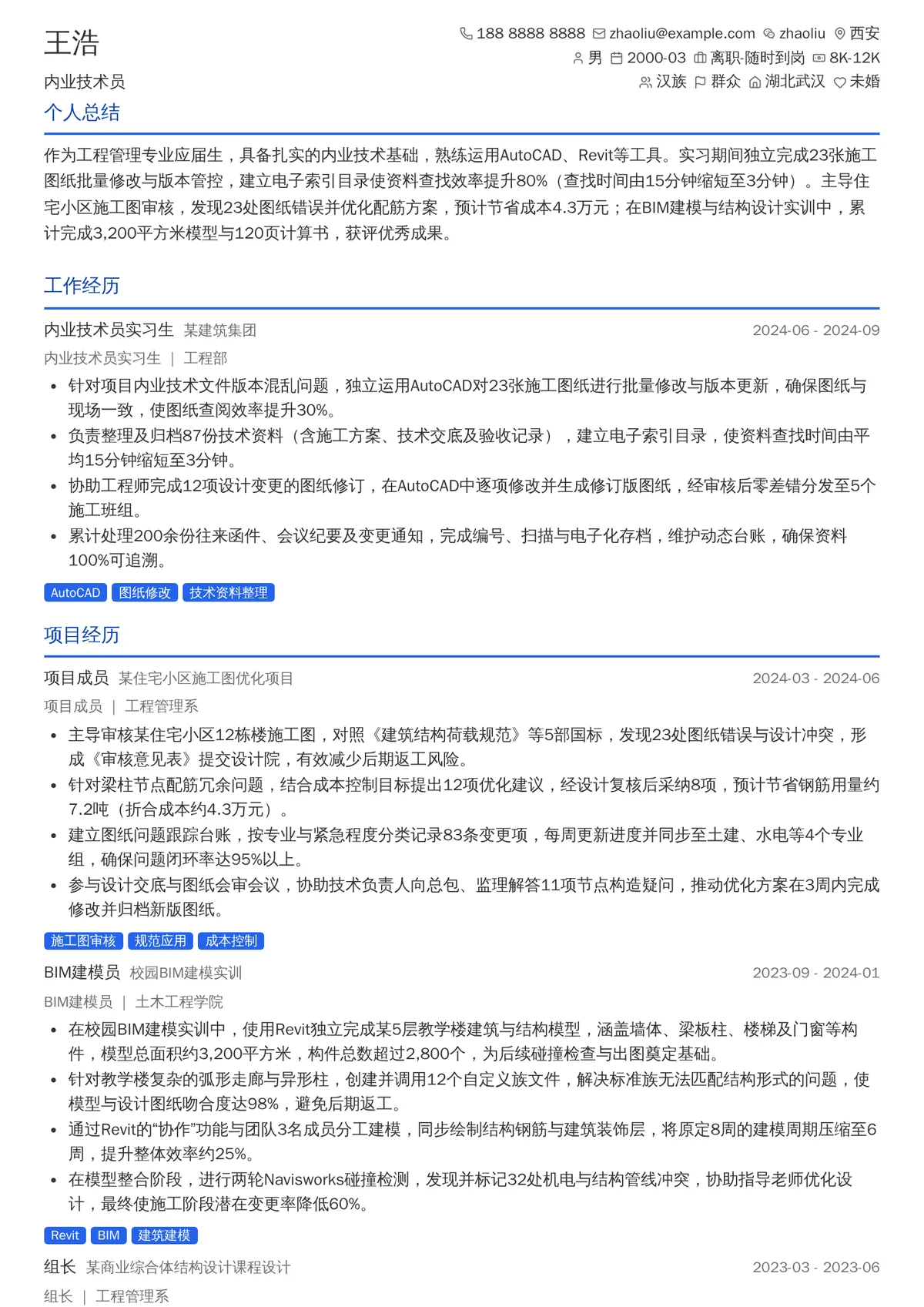 2026年最新实习内业技术员简历模板