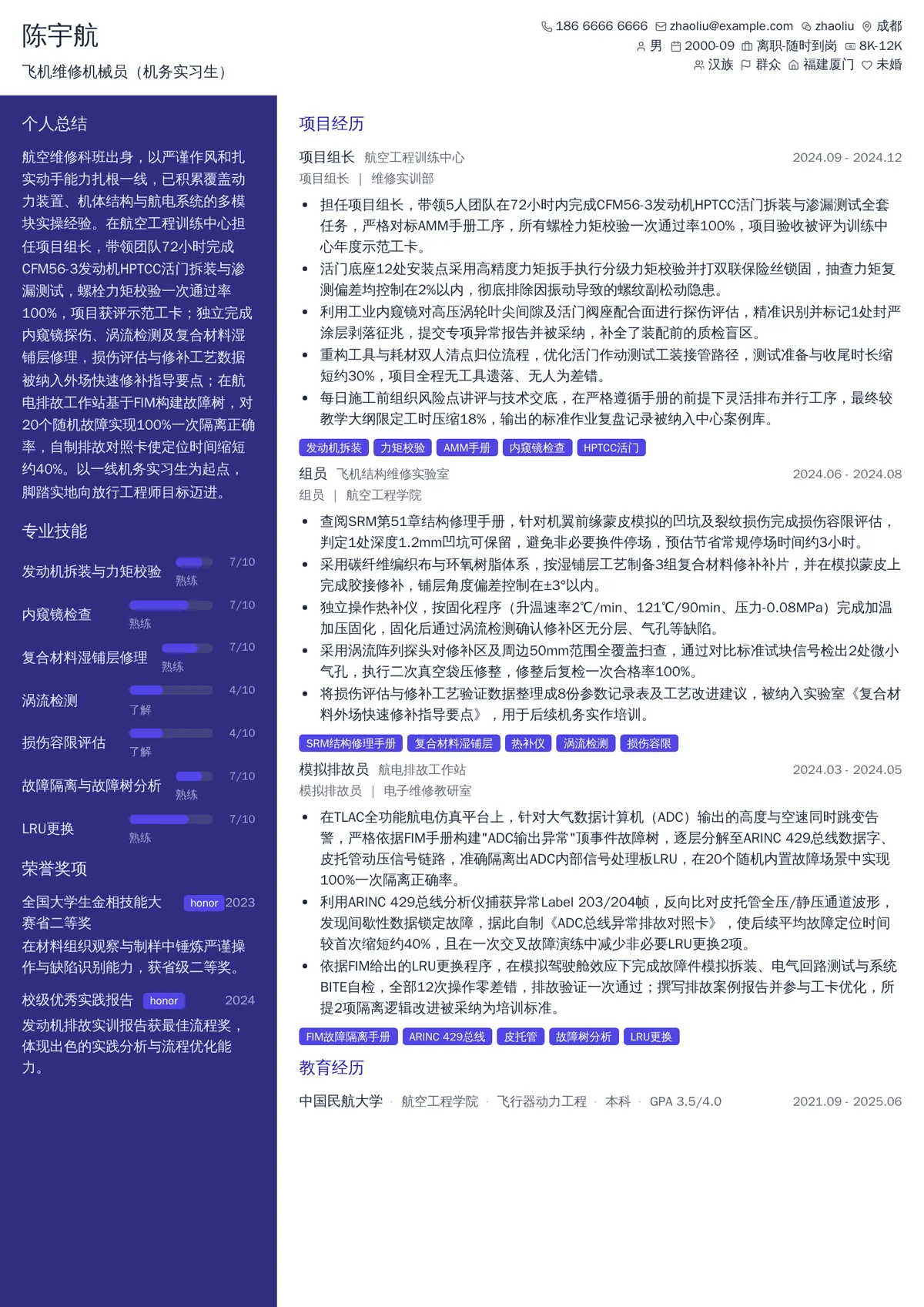 2026年最新飞机维修机械员（机务实习生）简历模板