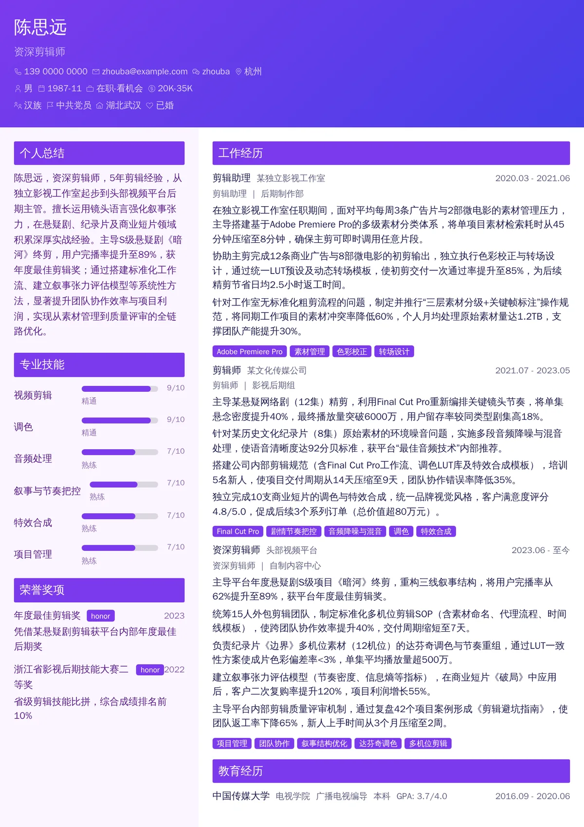 2026年最新资深剪辑师简历模板