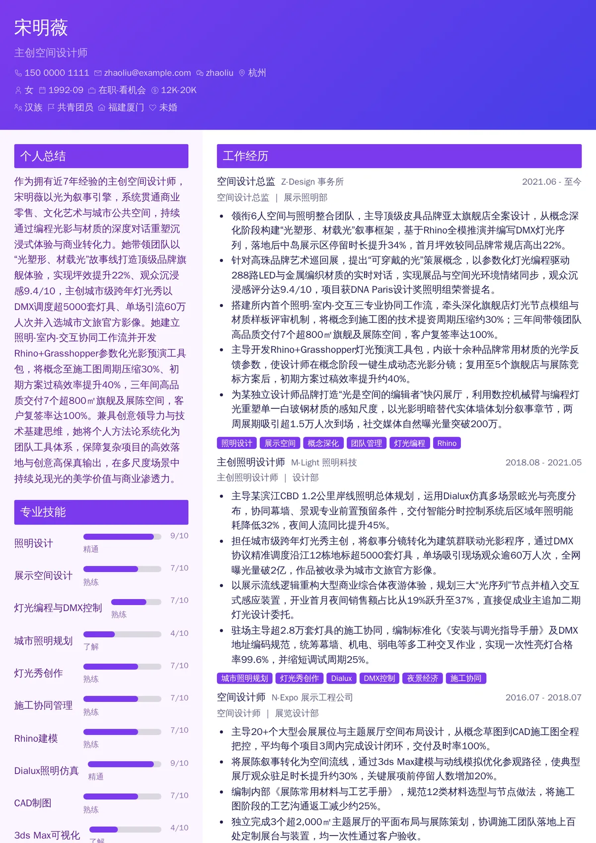 2026年最新主创空间设计师简历模板