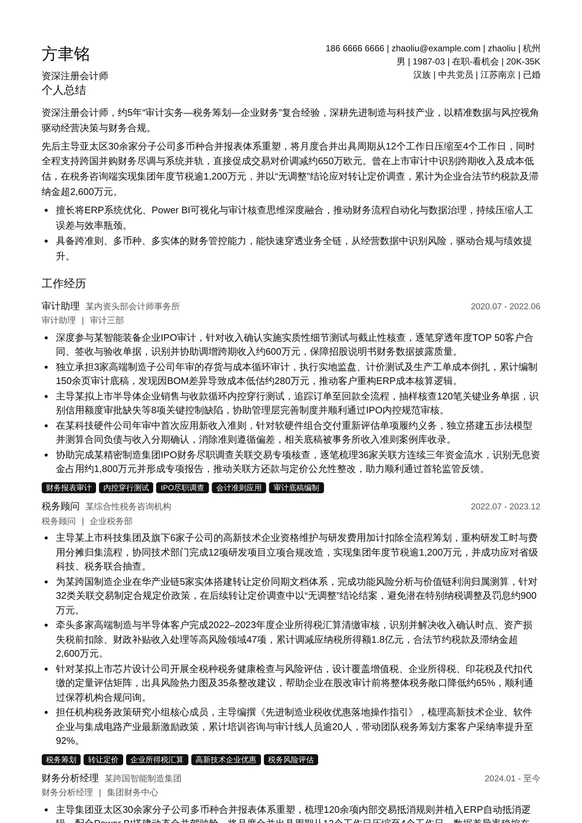 2026年最新资深注册会计师简历模板