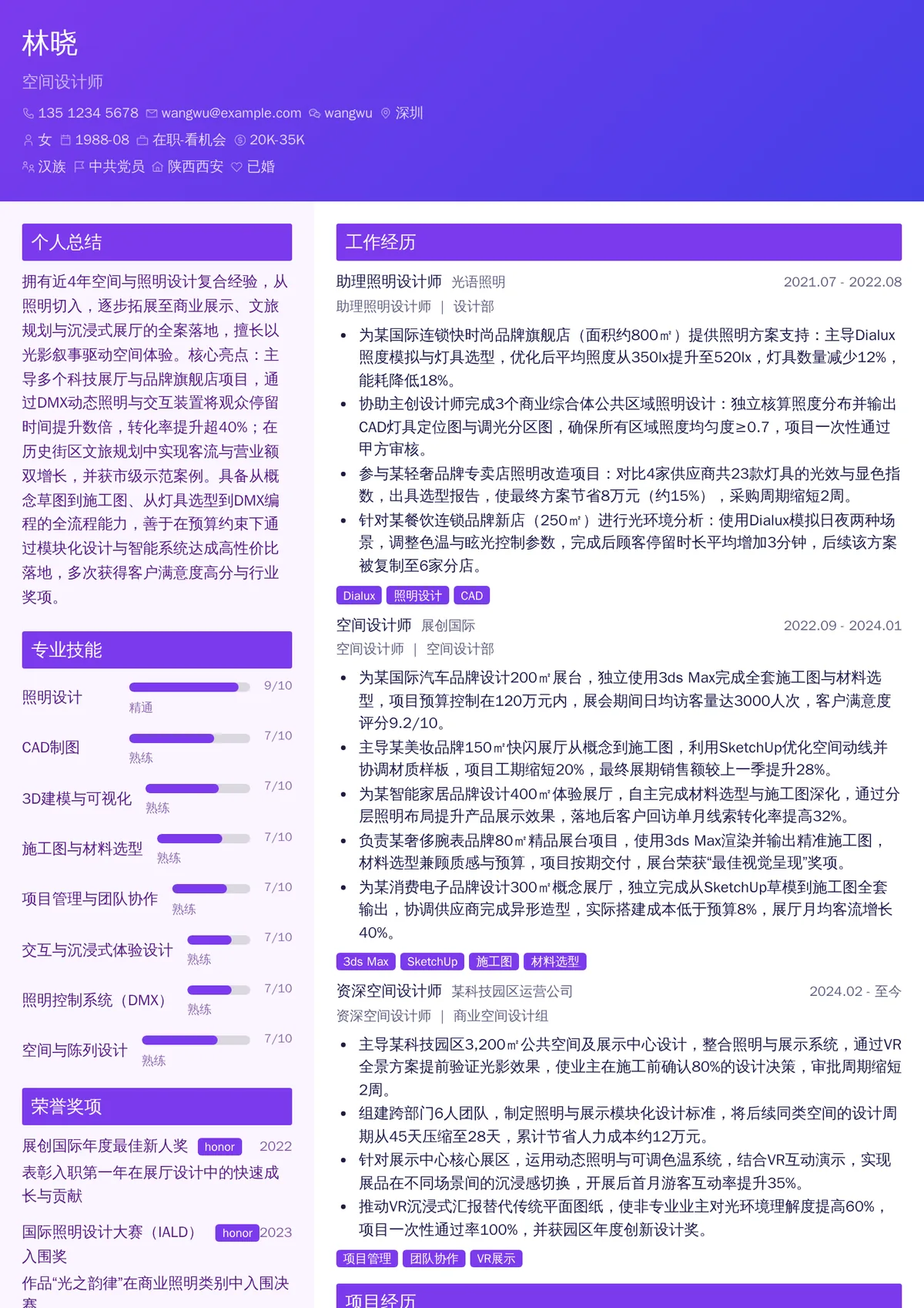 2026年最新资深空间设计师简历模板