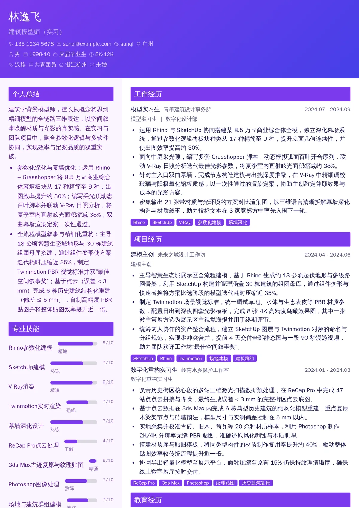 2026年最新建筑模型师（实习）简历模板