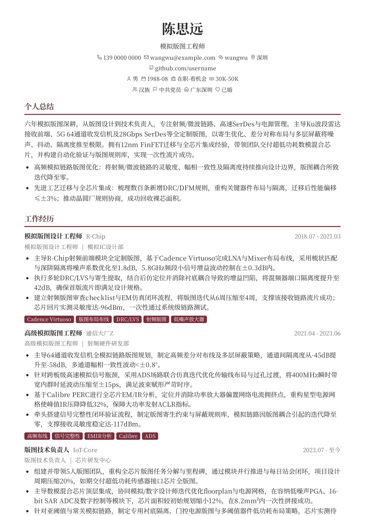 2026年最新高级模拟版图工程师简历模板