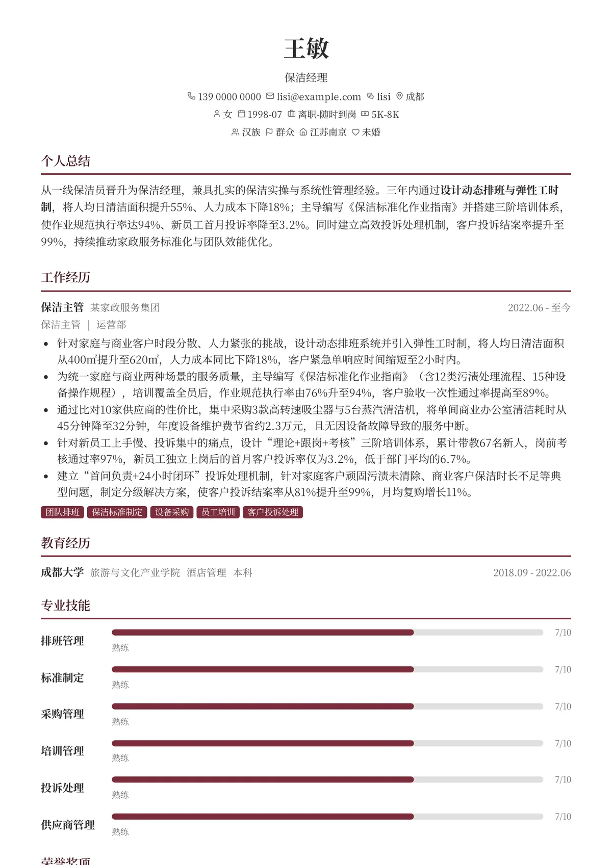 2026年最新初级保洁经理简历模板