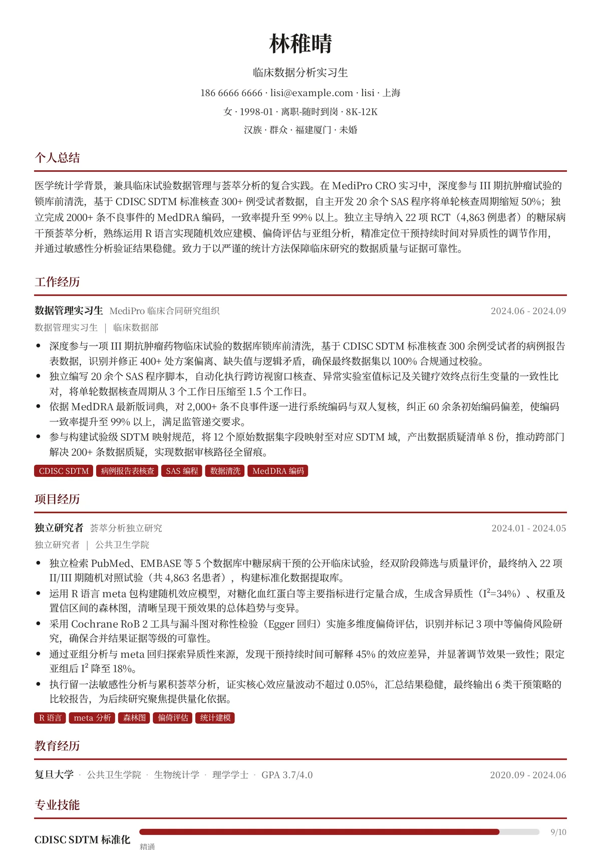 2026年最新临床数据分析实习生简历模板