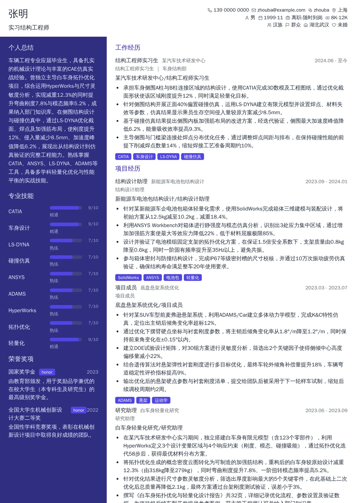 2026年最新实习结构工程师简历模板