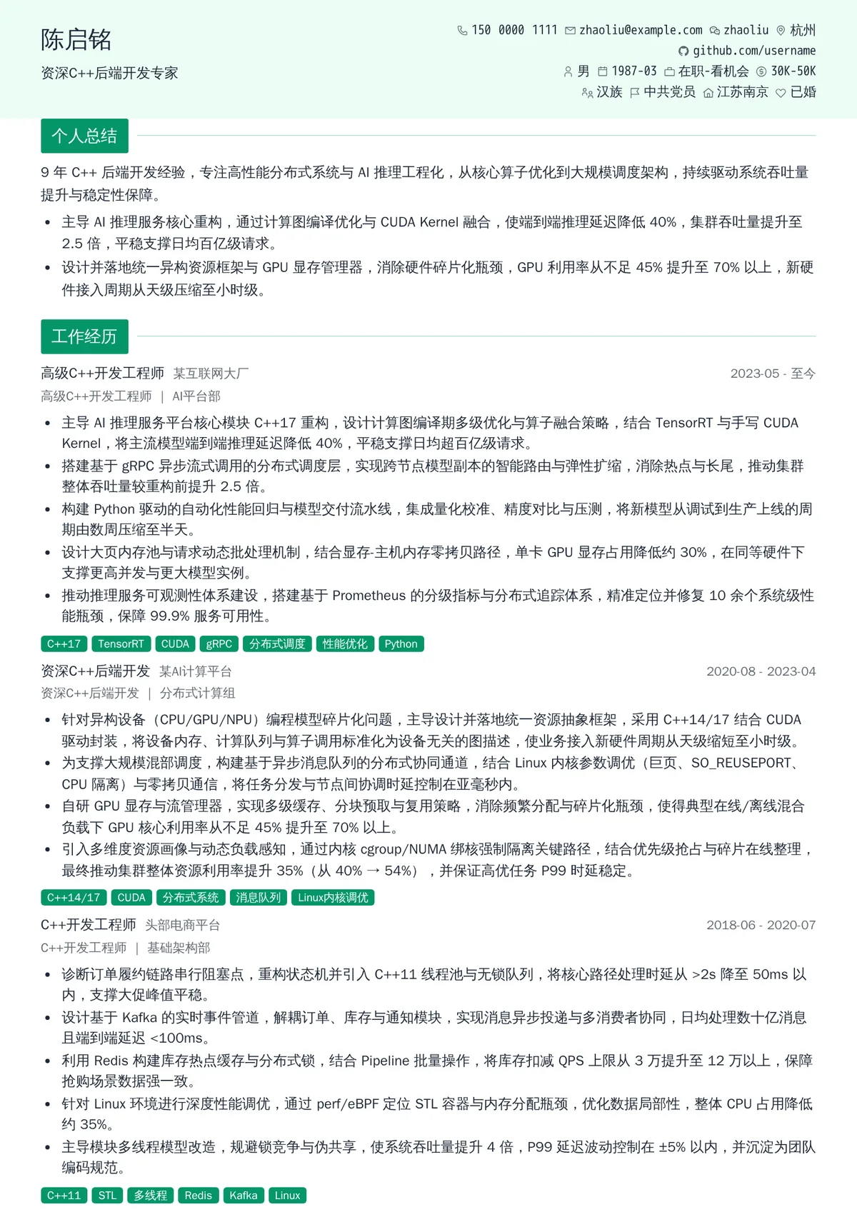 2026年最新资深C++后端开发专家简历模板