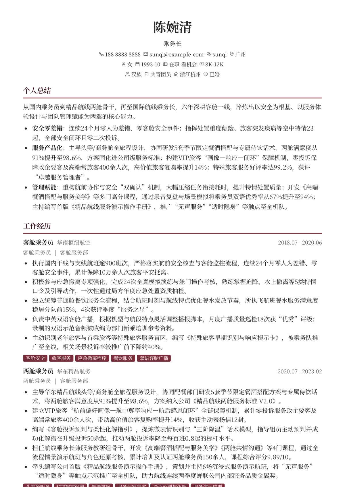 2026年最新乘务长简历模板