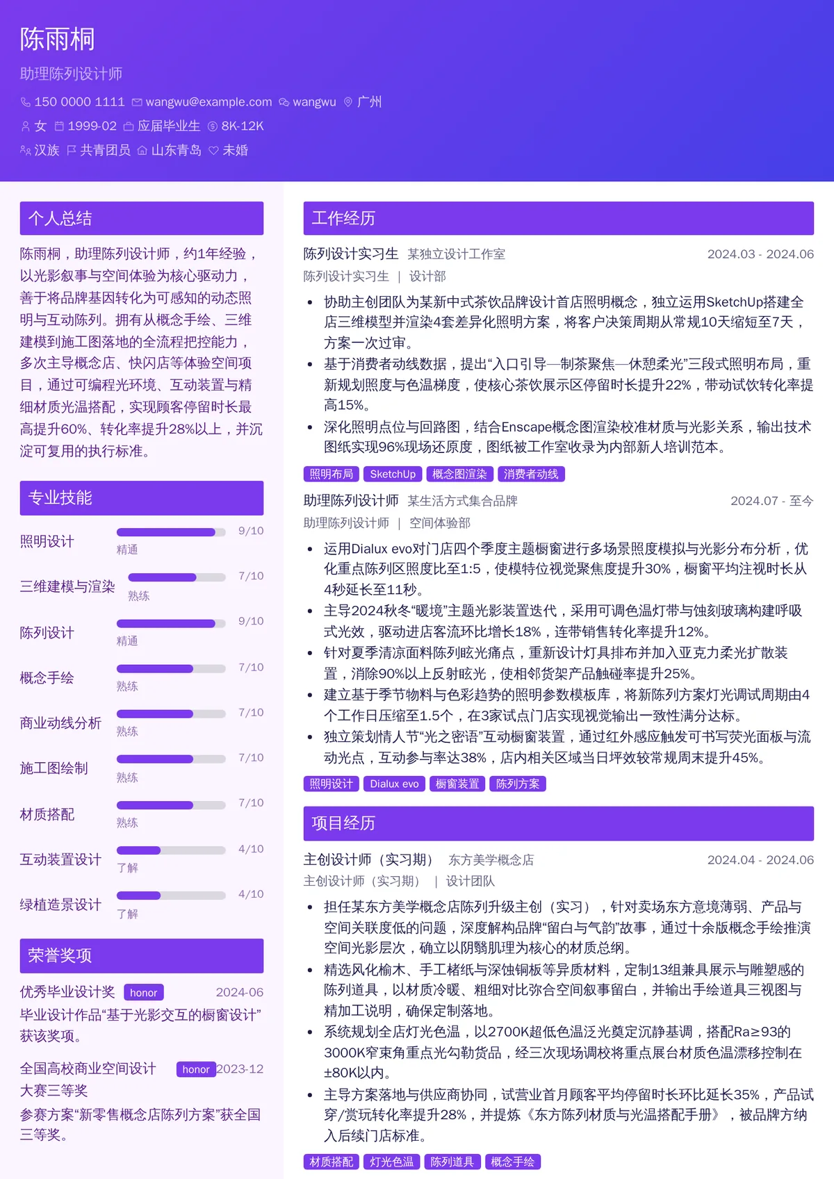 2026年最新助理陈列设计师简历模板
