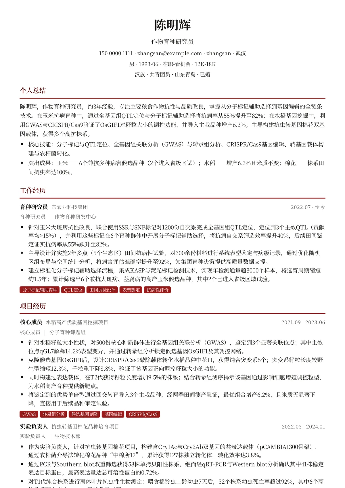 作物育种