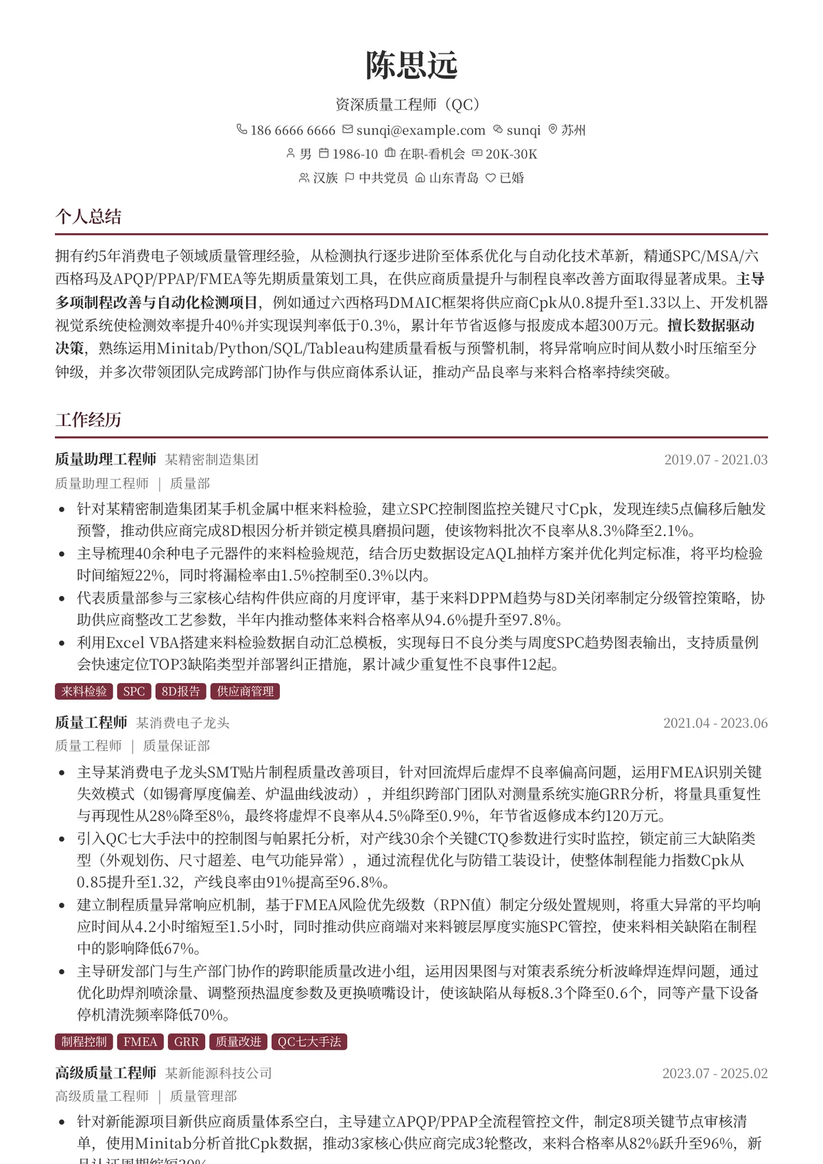 2026年最新资深质量工程师（QC）简历模板