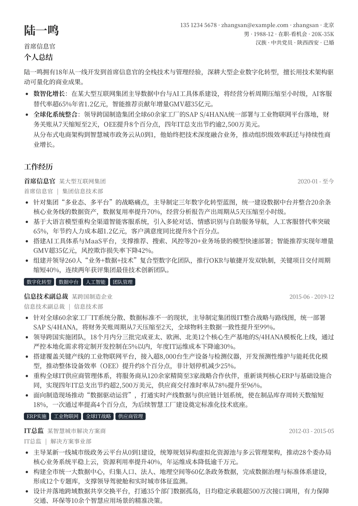 2026年最新首席信息官简历模板